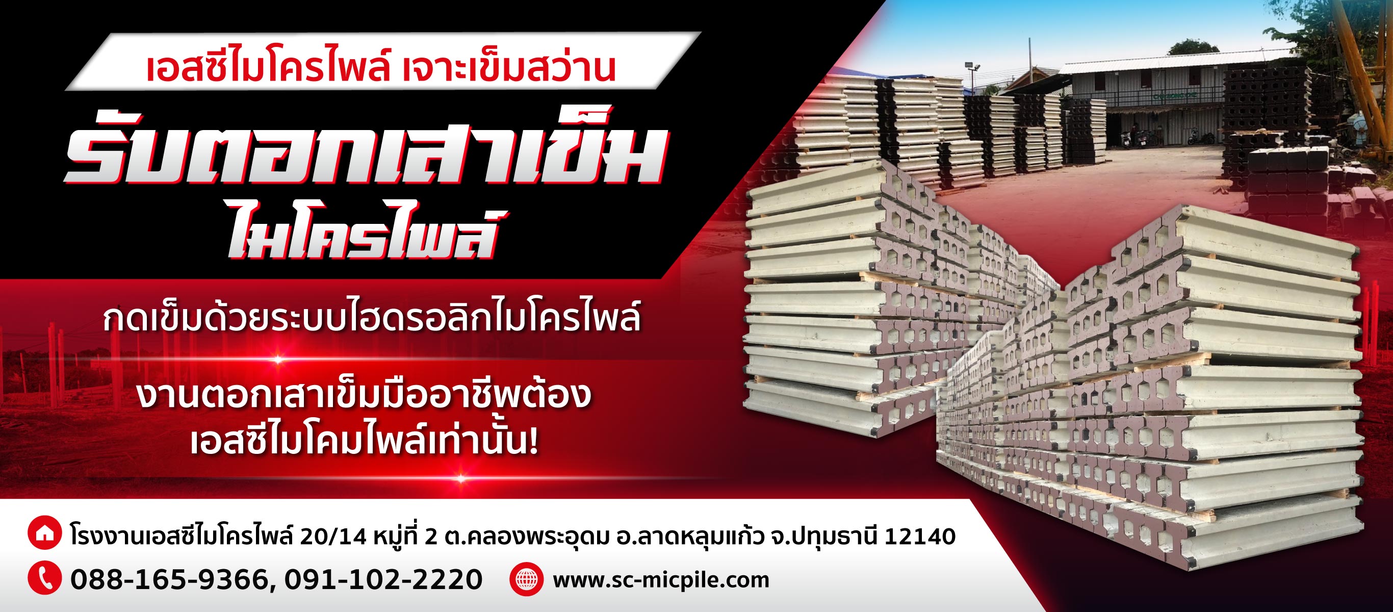 เอสซีไมโครไพล์