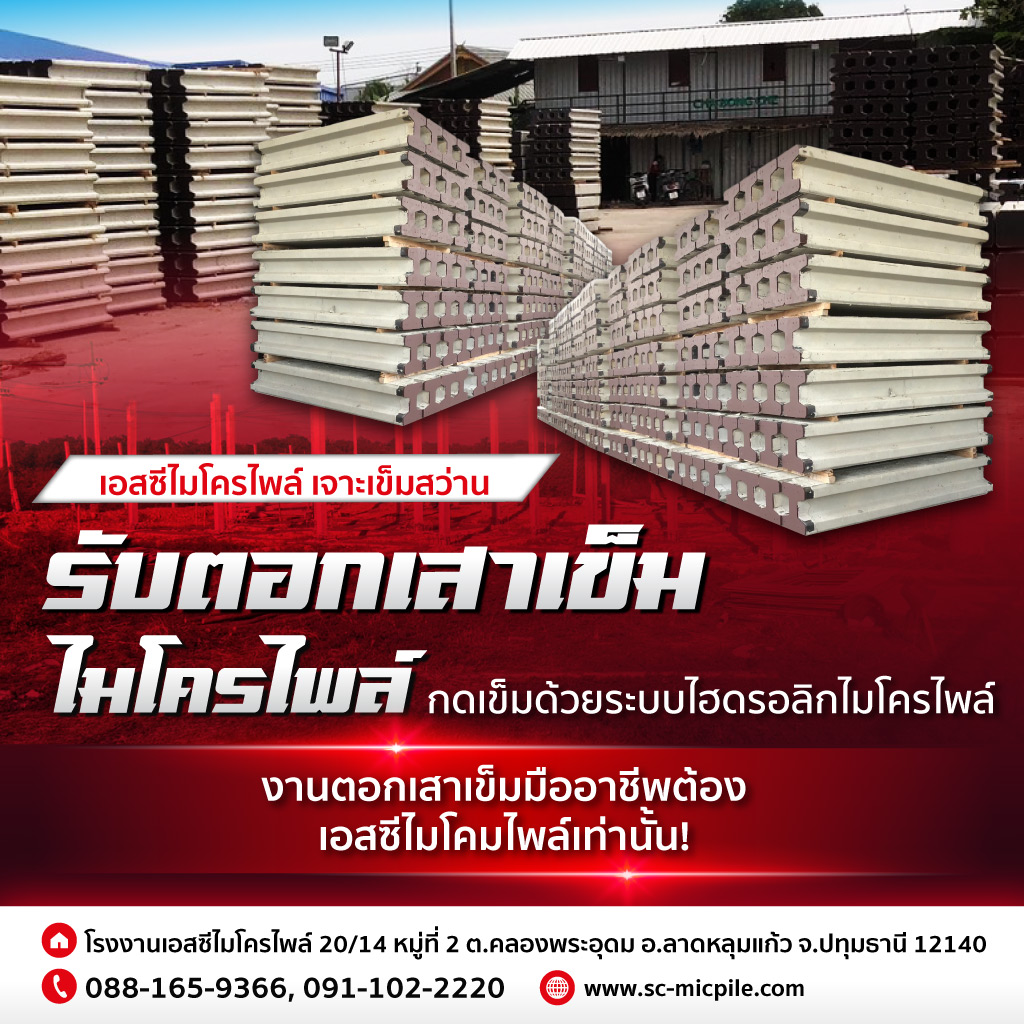 เอสซีไมโครไพล์